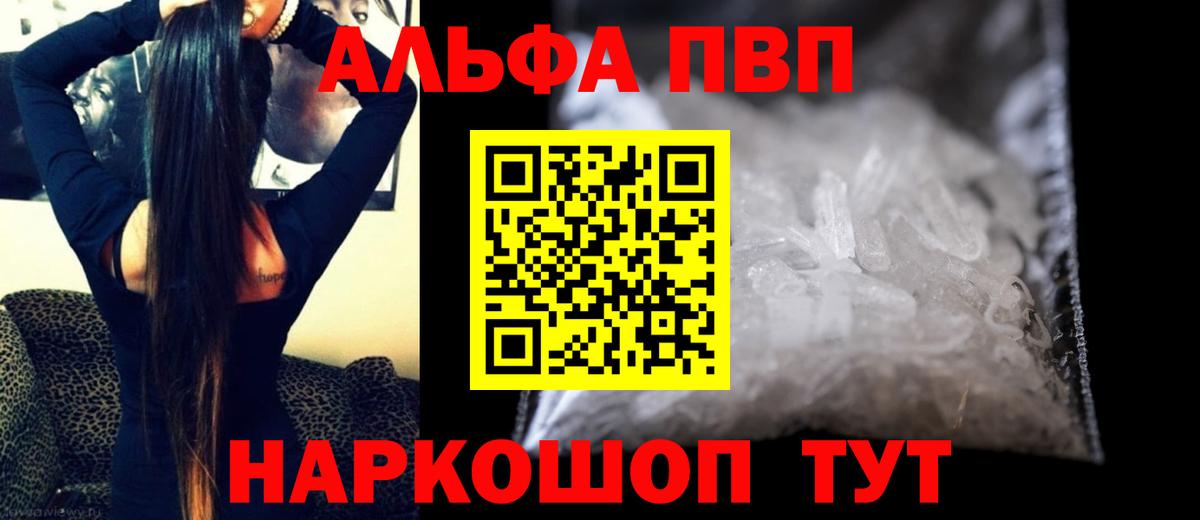 А ПВП кристаллы  Альфа ПВП мука  Вход с VPN  Alpha-PVP  Волжск  купить наркотики сайты  Альфа ПВП VHQ 