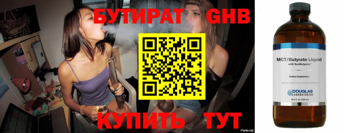 Волжск  Бутират оксибутират  Вход с VPN 