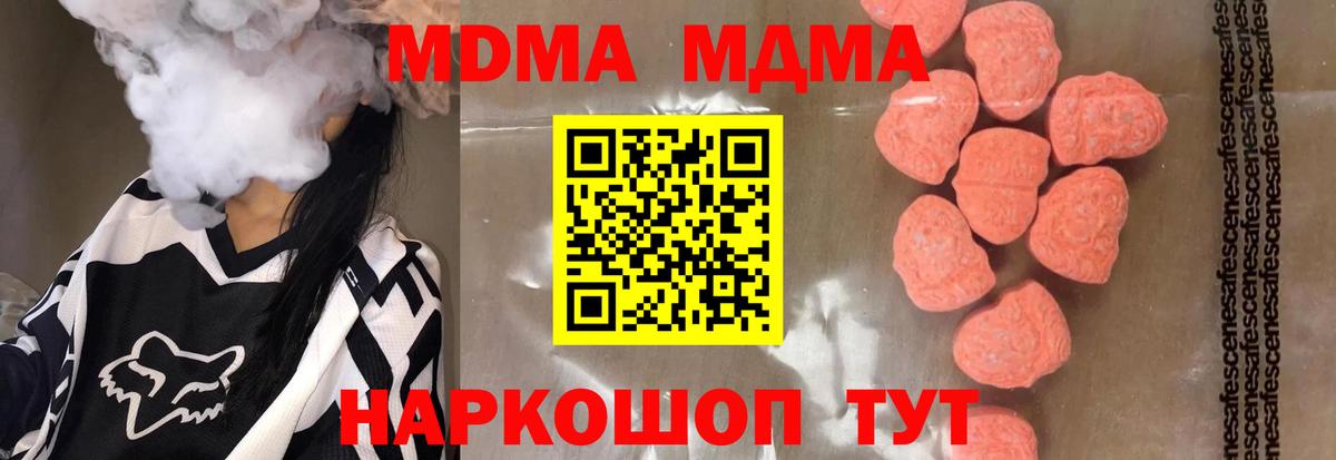 МДМА молли  МДМА молли  Вход с VPN  Волжск 