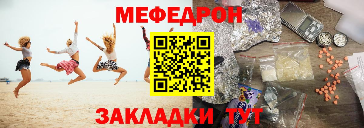Мефедрон кристаллы Волжск