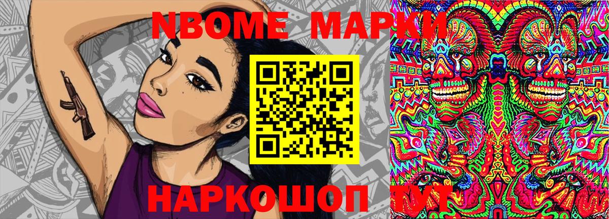 Наркотические марки 1,8мг Волжск