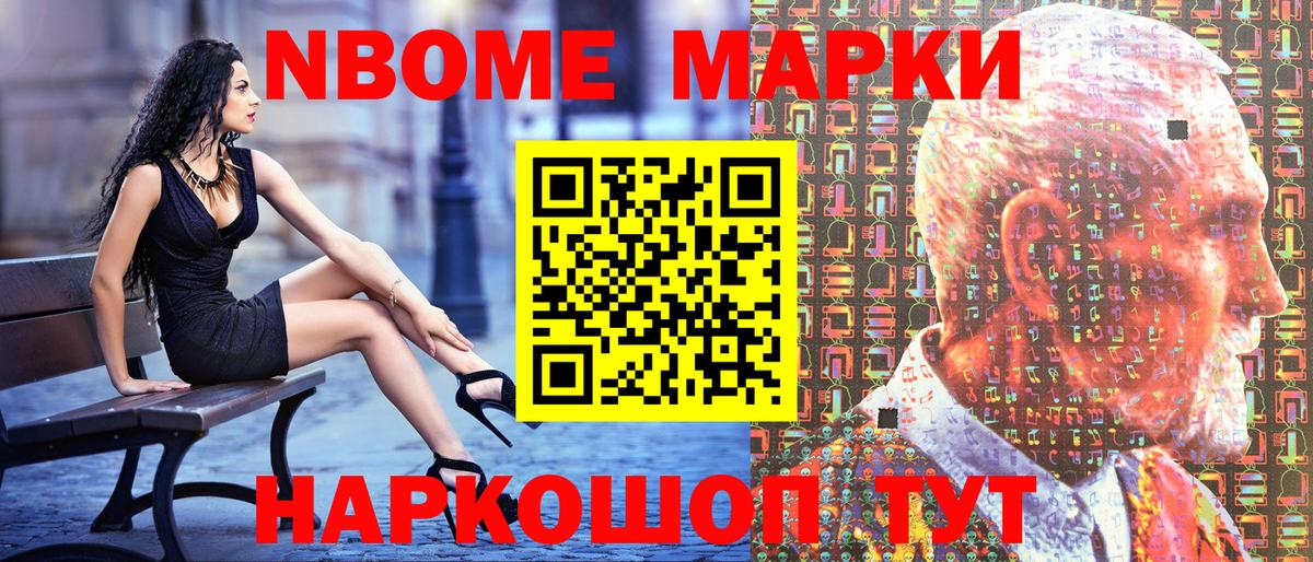 Марки N-bome 1,8мг  Вход с VPN  Волжск 
